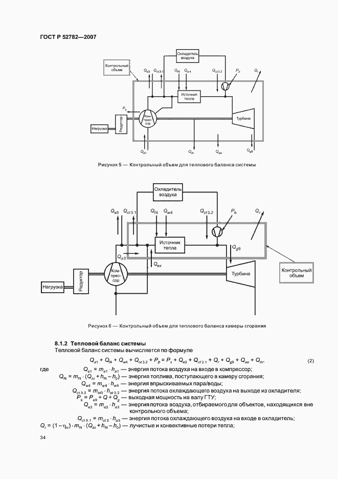 Страница 38 ГОСТ Р 52782-2007
