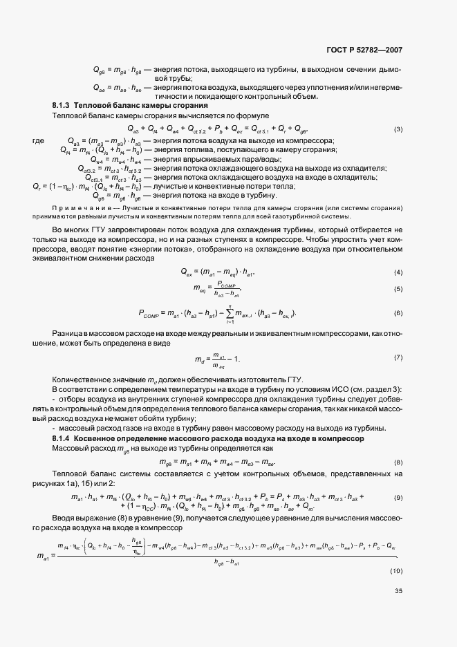 Страница 39 ГОСТ Р 52782-2007