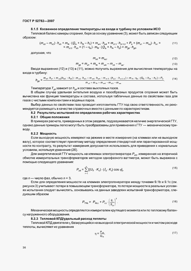 Страница 40 ГОСТ Р 52782-2007