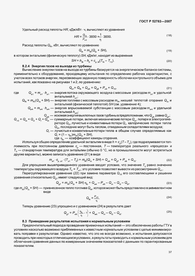 Страница 41 ГОСТ Р 52782-2007
