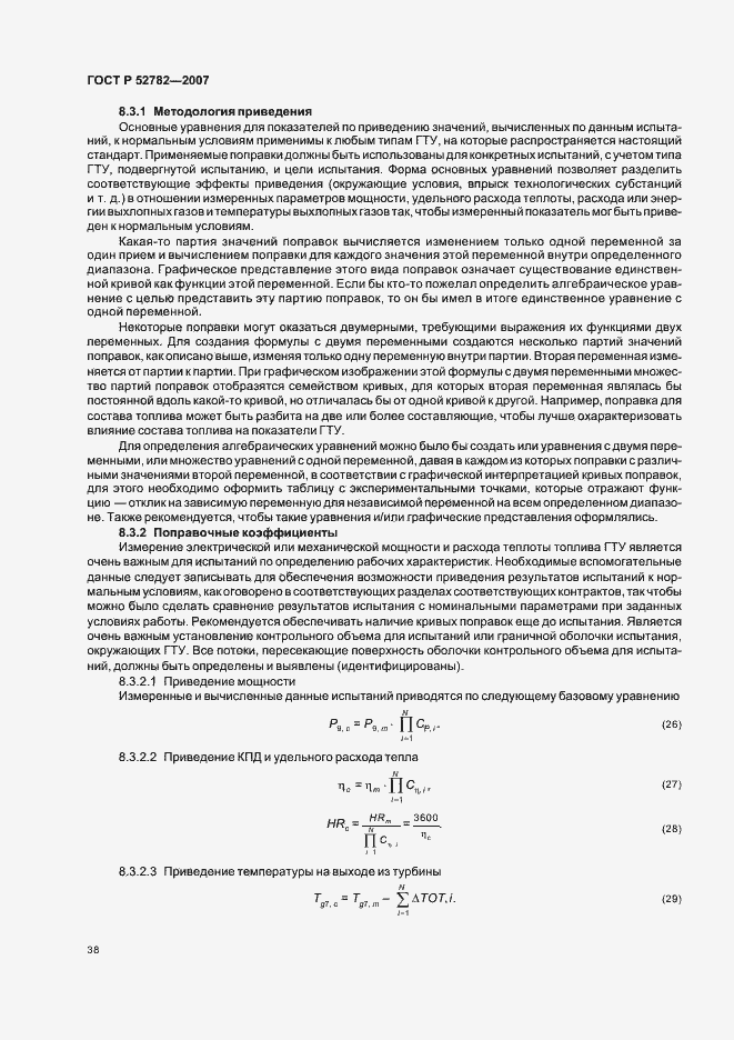 Страница 42 ГОСТ Р 52782-2007