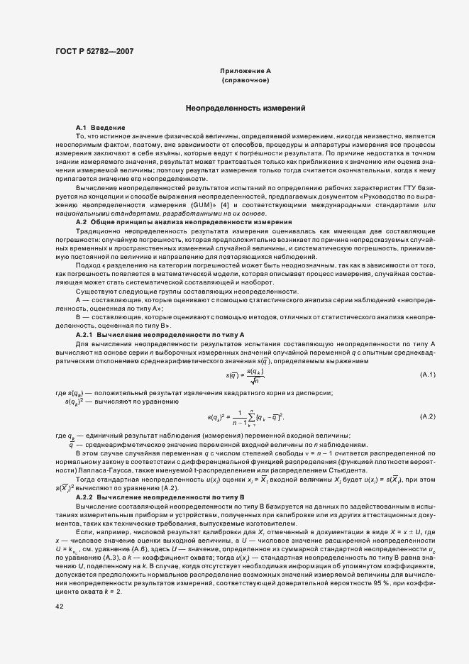 Страница 46 ГОСТ Р 52782-2007