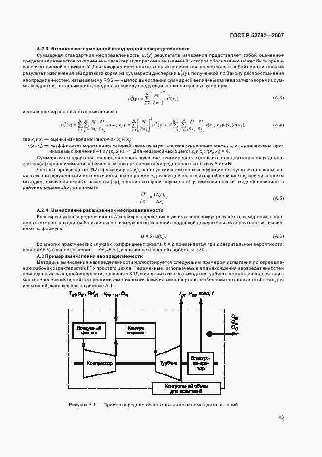 Страница 47 ГОСТ Р 52782-2007