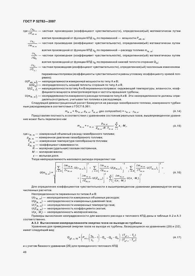 Страница 50 ГОСТ Р 52782-2007