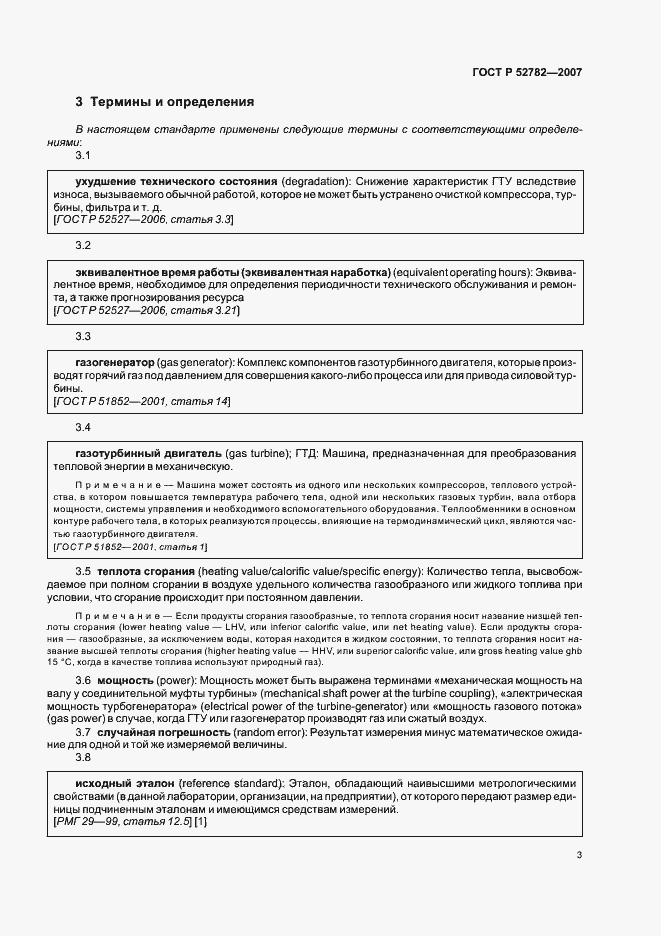 Страница 7 ГОСТ Р 52782-2007