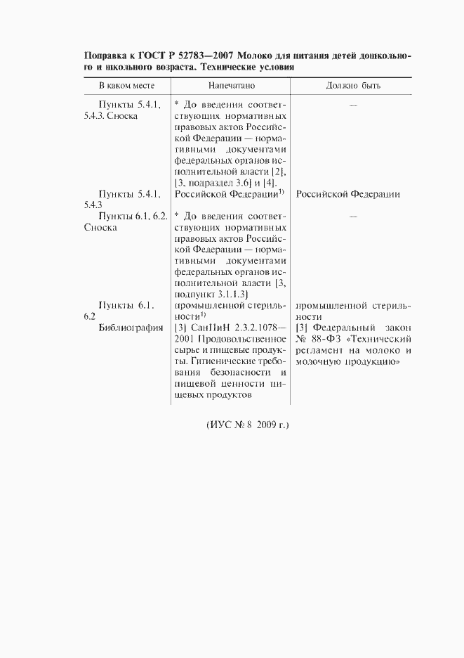 Страница 3 ГОСТ Р 52783-2007