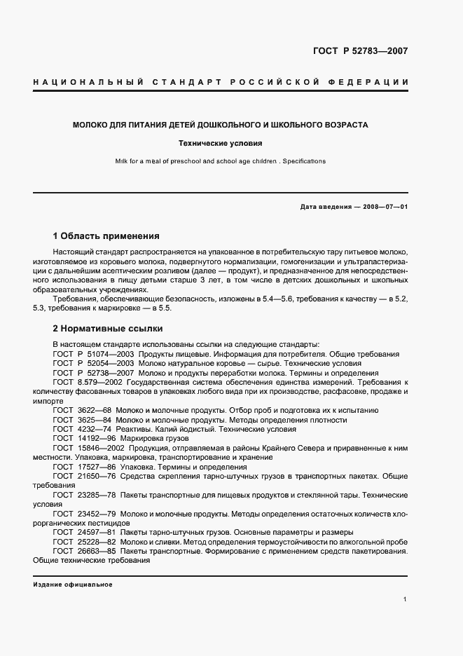 Страница 4 ГОСТ Р 52783-2007