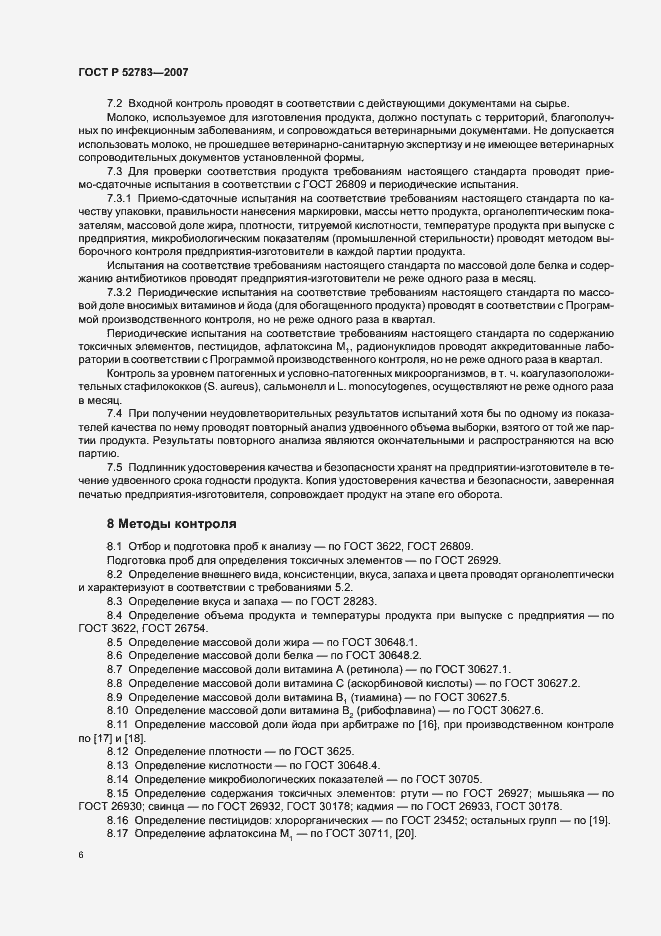 Страница 9 ГОСТ Р 52783-2007