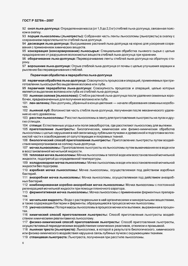 Страница 10 ГОСТ Р 52784-2007