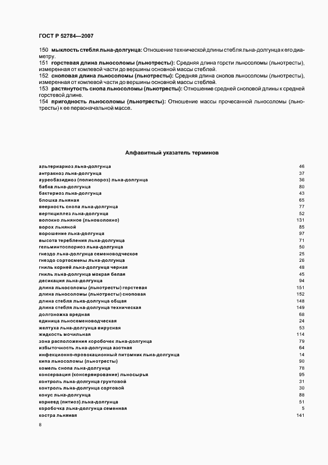 Страница 12 ГОСТ Р 52784-2007