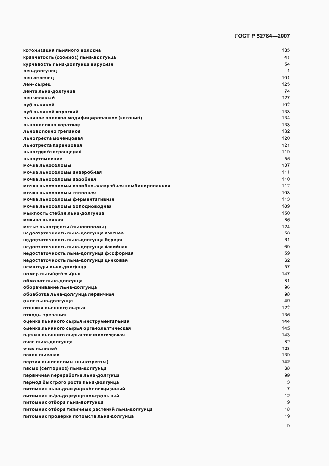 Страница 13 ГОСТ Р 52784-2007