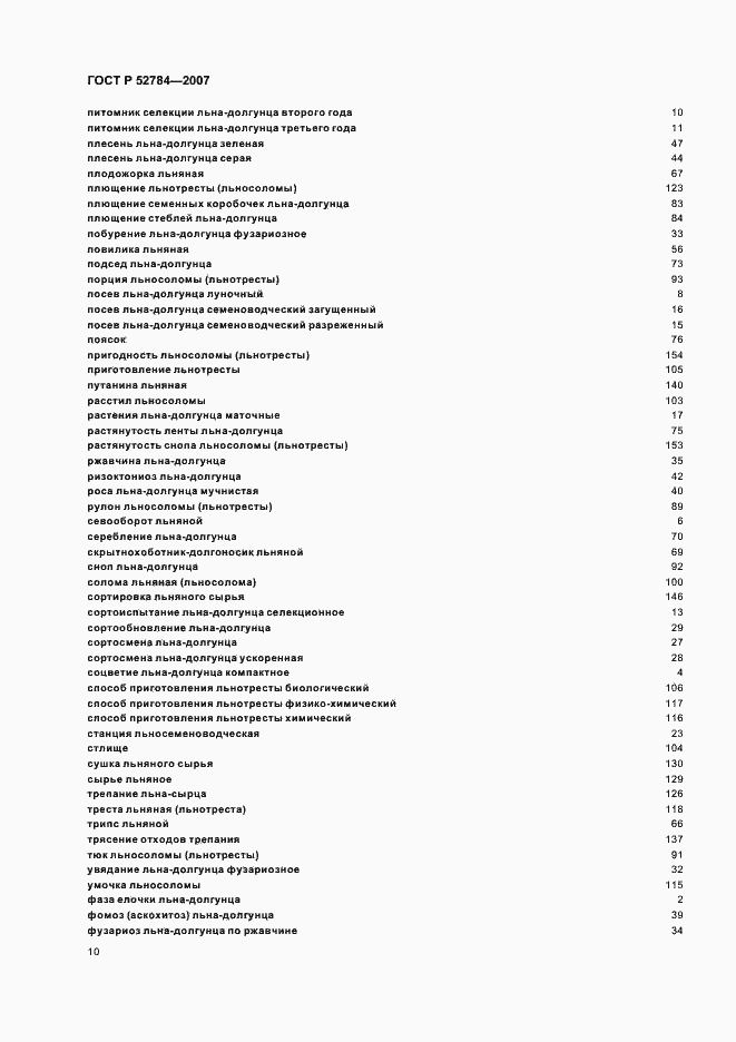 Страница 14 ГОСТ Р 52784-2007