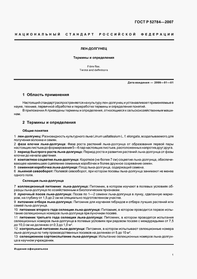 Страница 5 ГОСТ Р 52784-2007