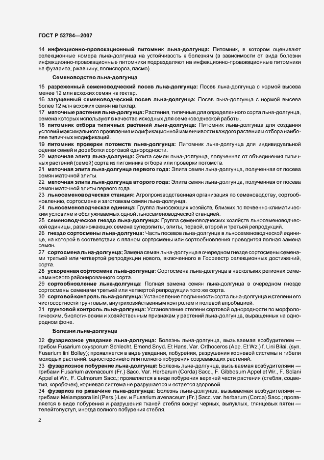 Страница 6 ГОСТ Р 52784-2007