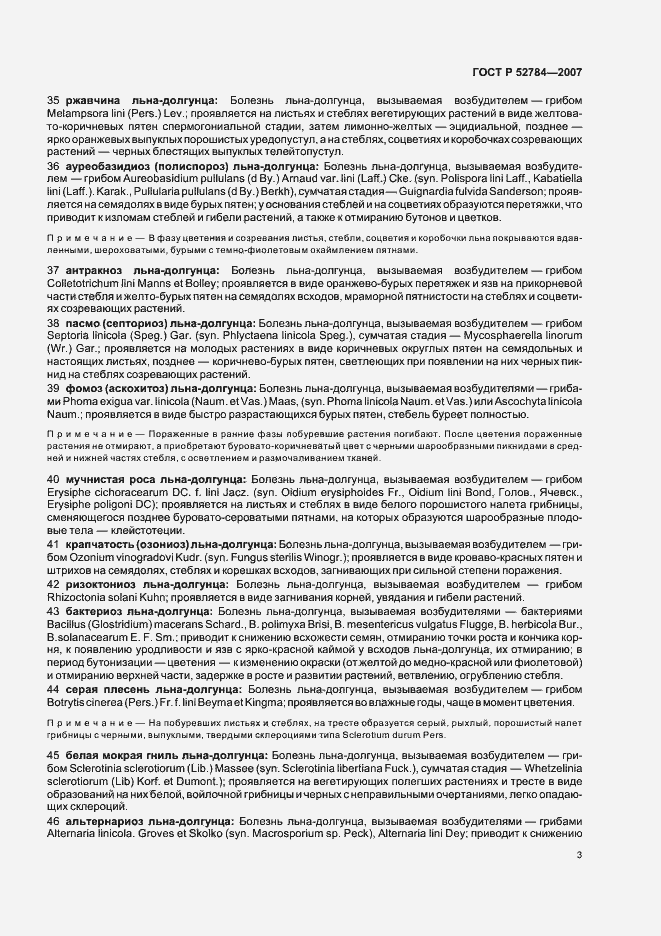 Страница 7 ГОСТ Р 52784-2007