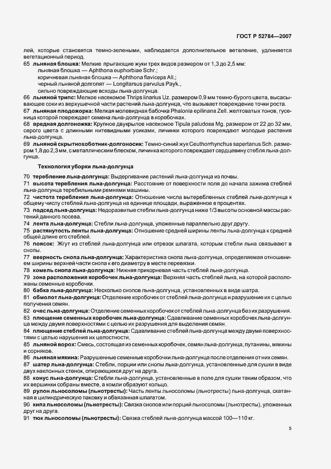 Страница 9 ГОСТ Р 52784-2007