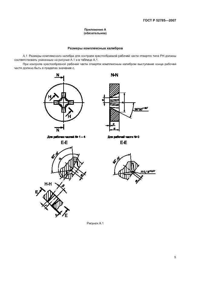 Страница 7 ГОСТ Р 52785-2007