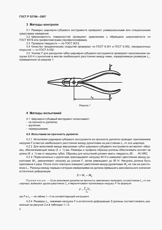Страница 4 ГОСТ Р 52786-2007