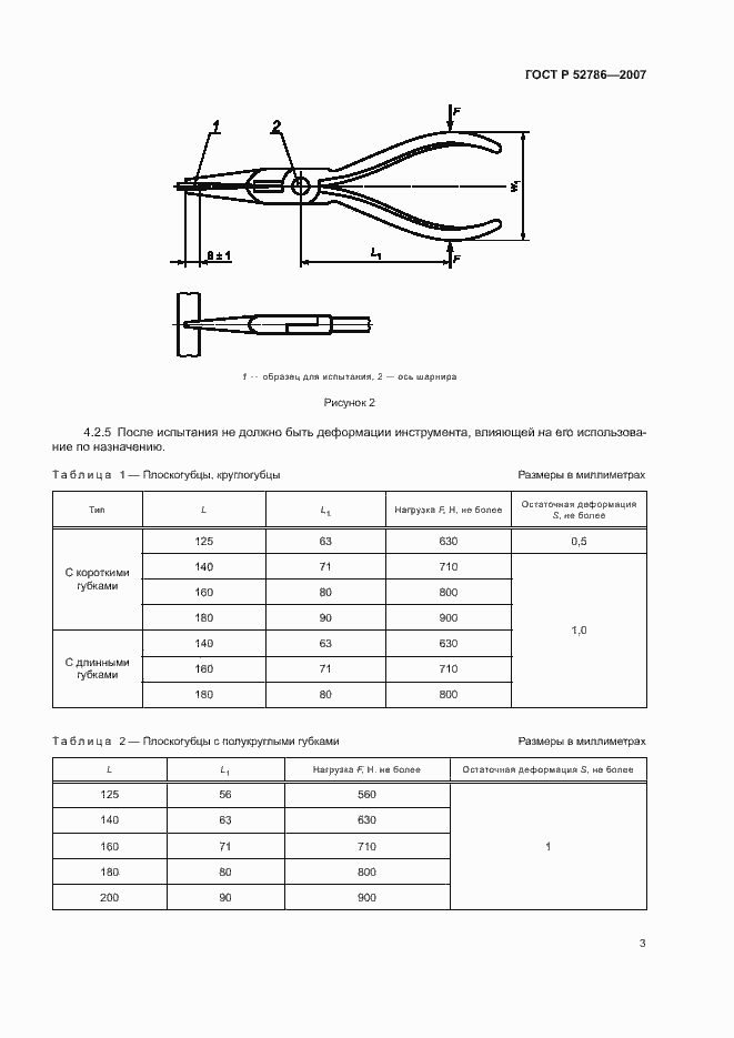 Страница 5 ГОСТ Р 52786-2007