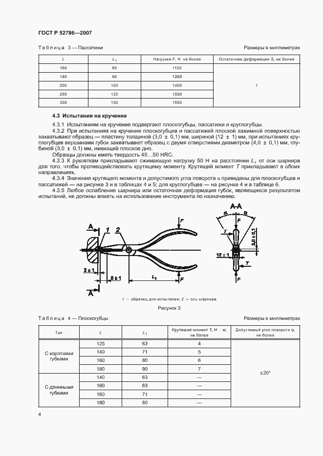 Страница 6 ГОСТ Р 52786-2007