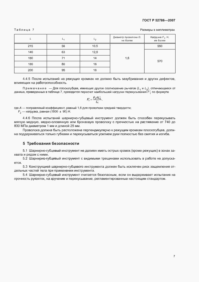 Страница 9 ГОСТ Р 52786-2007