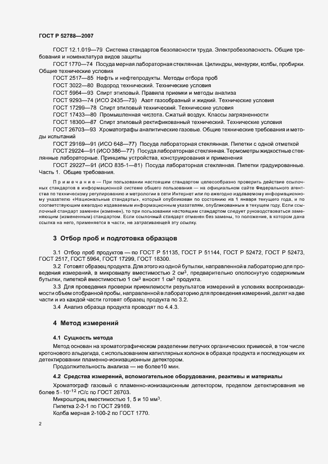 Страница 4 ГОСТ Р 52788-2007
