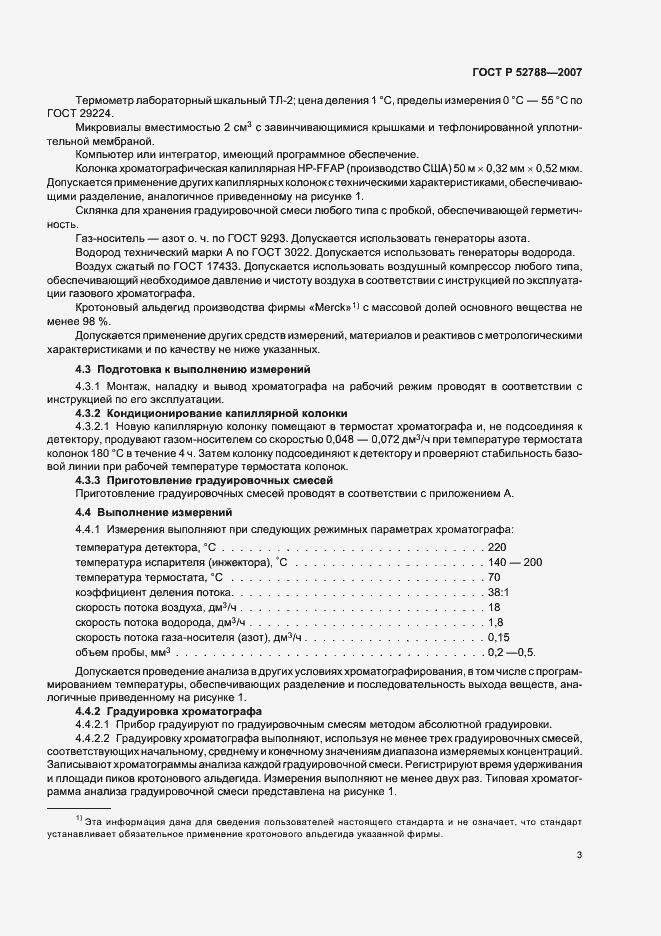 Страница 5 ГОСТ Р 52788-2007