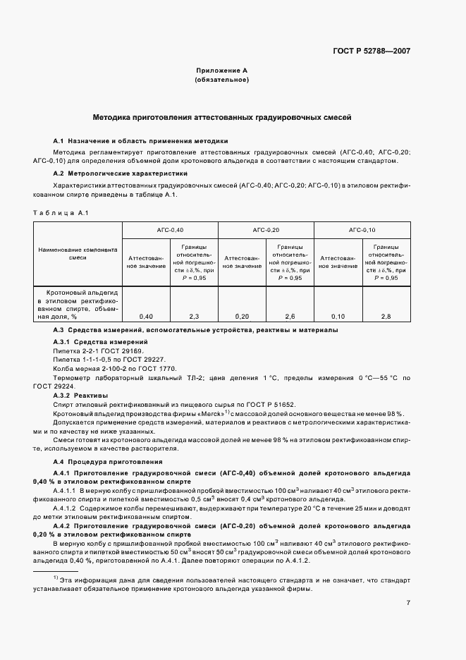 Страница 9 ГОСТ Р 52788-2007