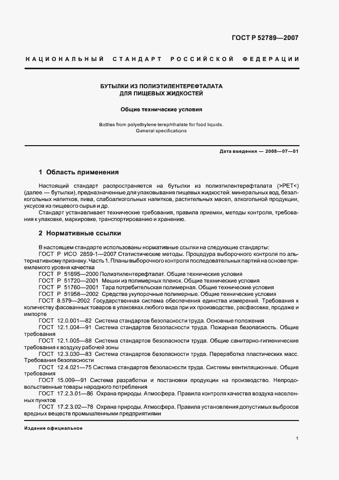 Страница 4 ГОСТ Р 52789-2007