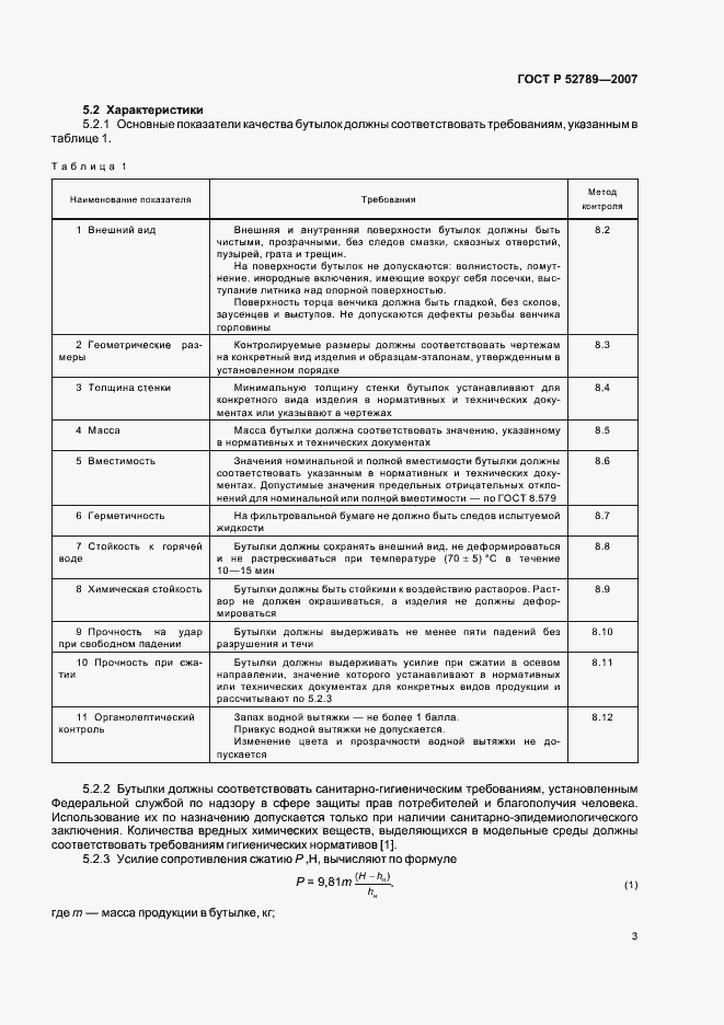 Страница 6 ГОСТ Р 52789-2007