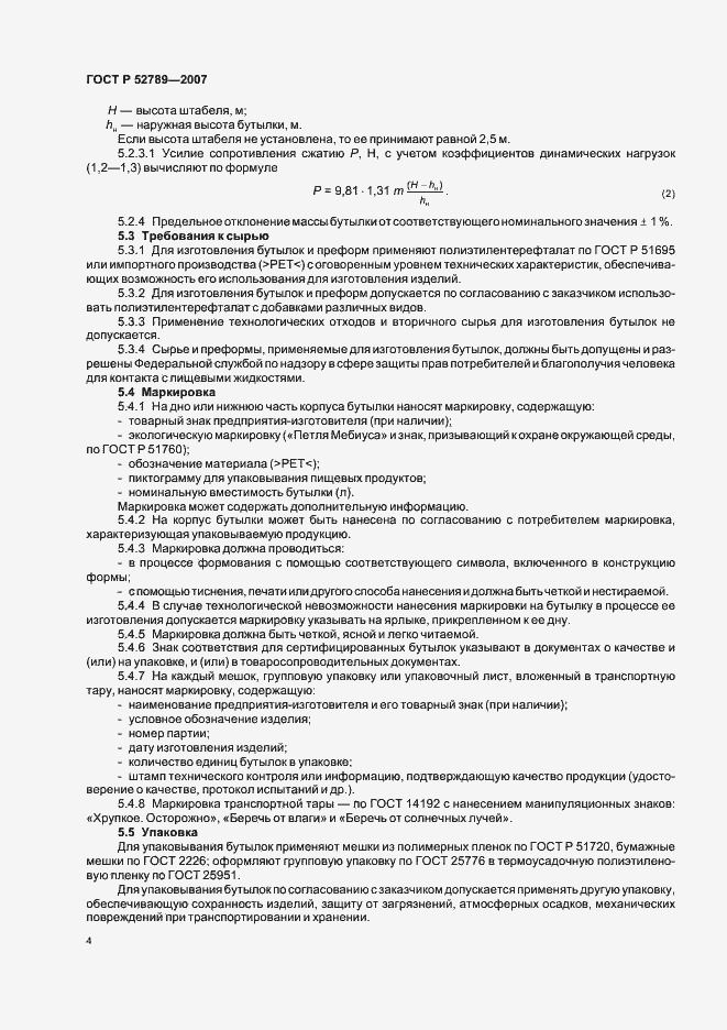 Страница 7 ГОСТ Р 52789-2007