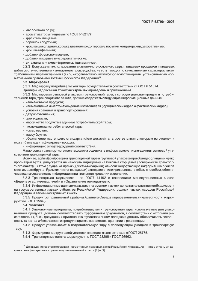 Страница 10 ГОСТ Р 52790-2007