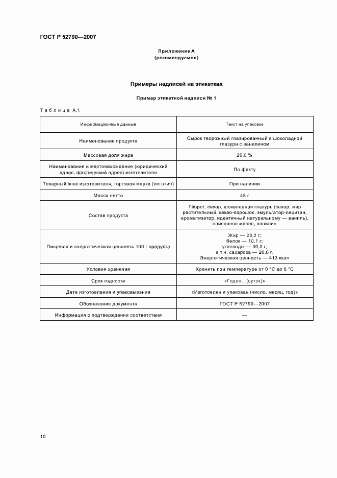 Страница 13 ГОСТ Р 52790-2007