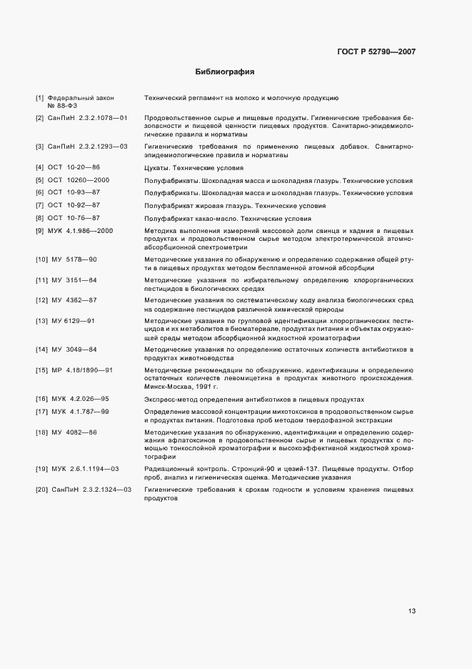 Страница 16 ГОСТ Р 52790-2007