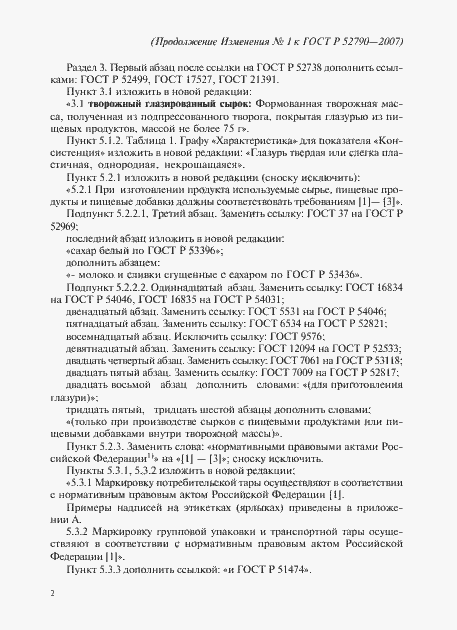 Страница 19 ГОСТ Р 52790-2007