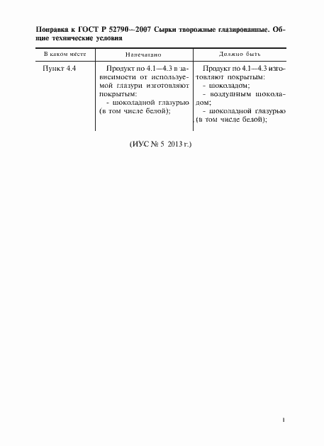 Страница 3 ГОСТ Р 52790-2007