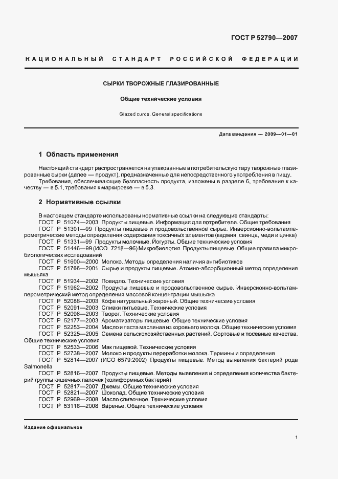 Страница 4 ГОСТ Р 52790-2007