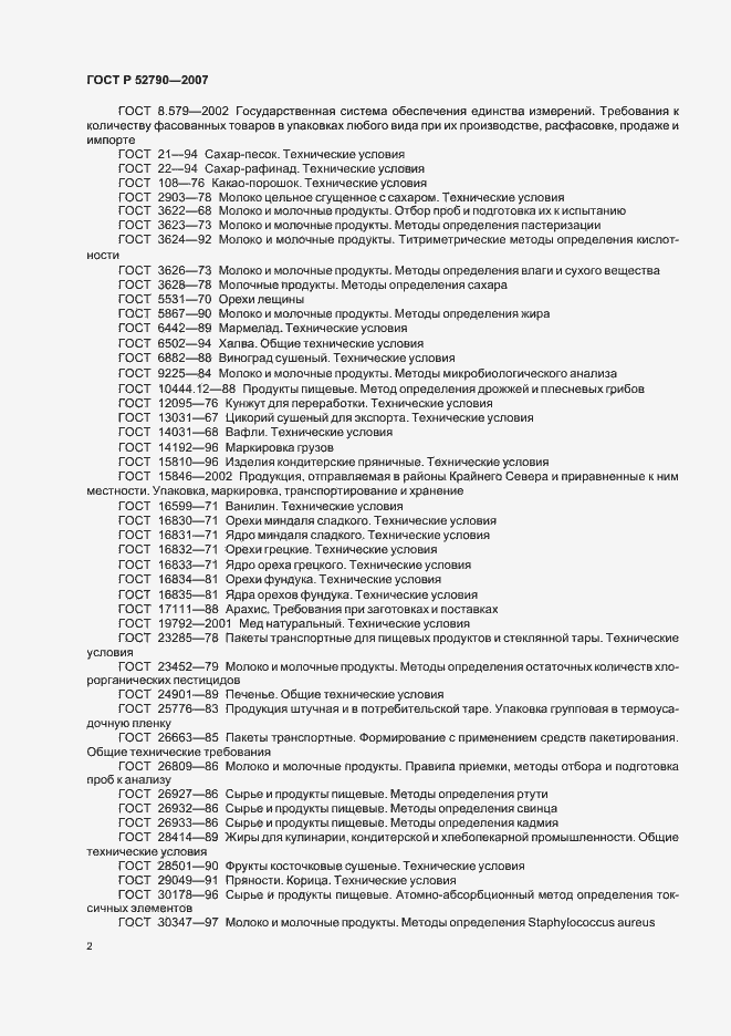 Страница 5 ГОСТ Р 52790-2007