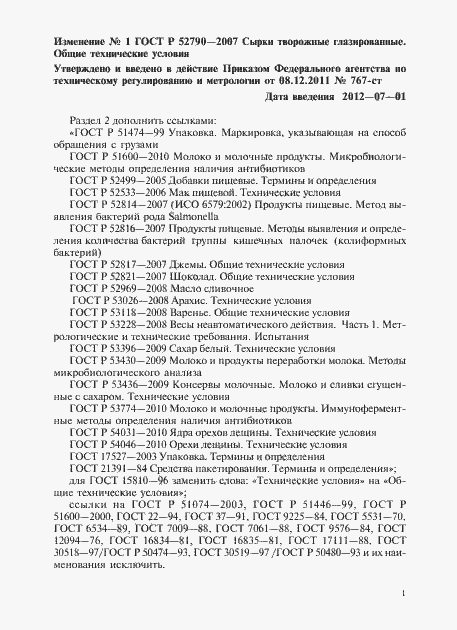 Приложение №2