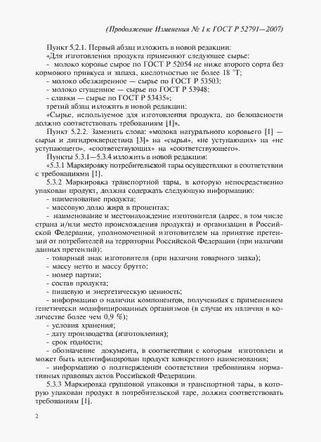Страница 13 ГОСТ Р 52791-2007