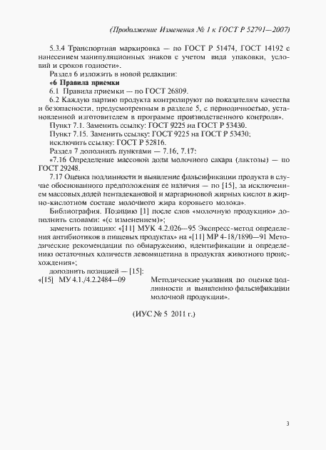 Страница 14 ГОСТ Р 52791-2007