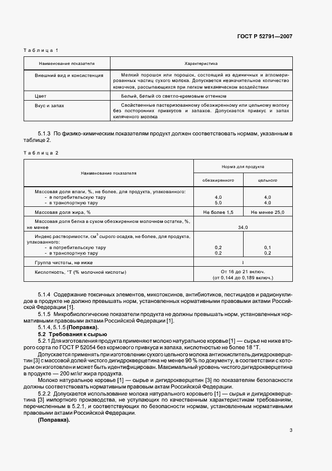 Страница 5 ГОСТ Р 52791-2007