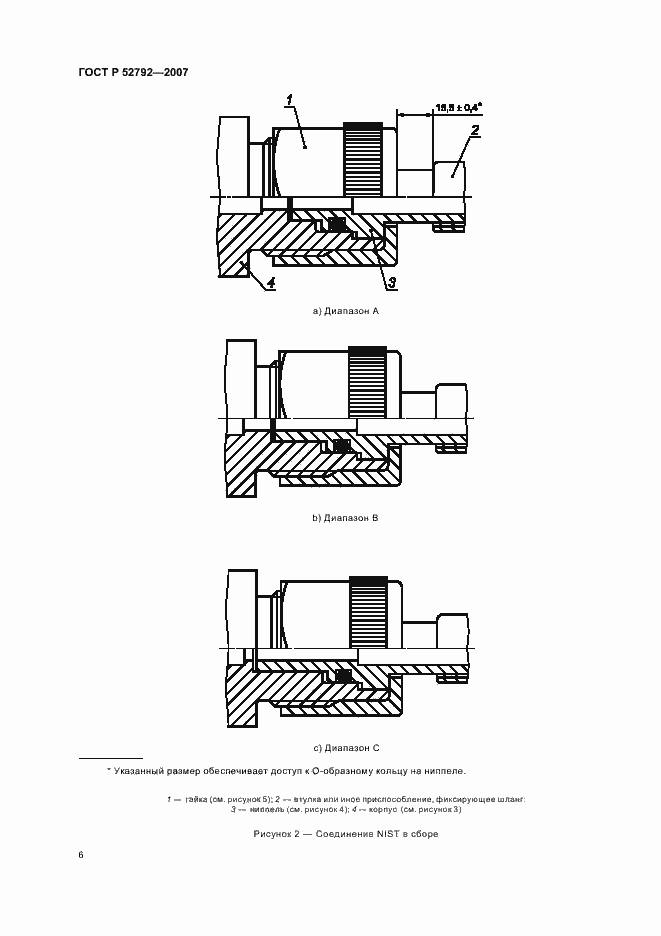 Страница 10 ГОСТ Р 52792-2007