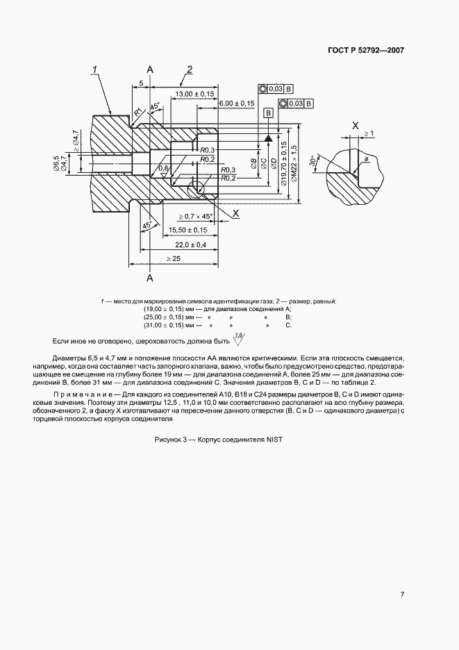 Страница 11 ГОСТ Р 52792-2007