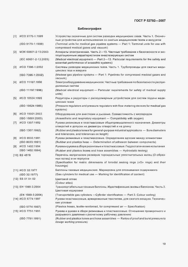 Страница 23 ГОСТ Р 52792-2007