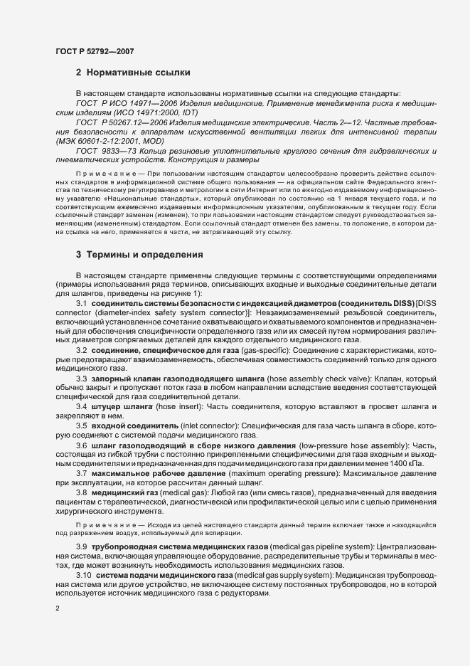 Страница 6 ГОСТ Р 52792-2007