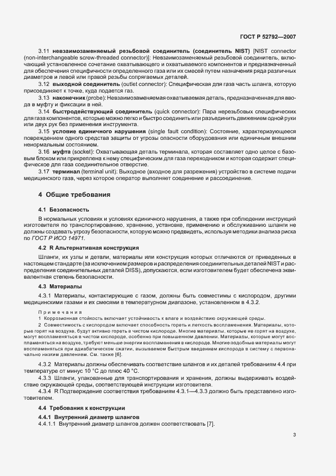 Страница 7 ГОСТ Р 52792-2007
