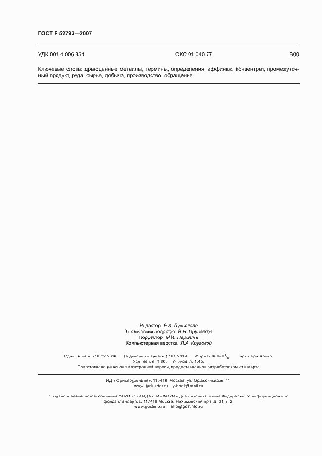 Страница 16 ГОСТ Р 52793-2007