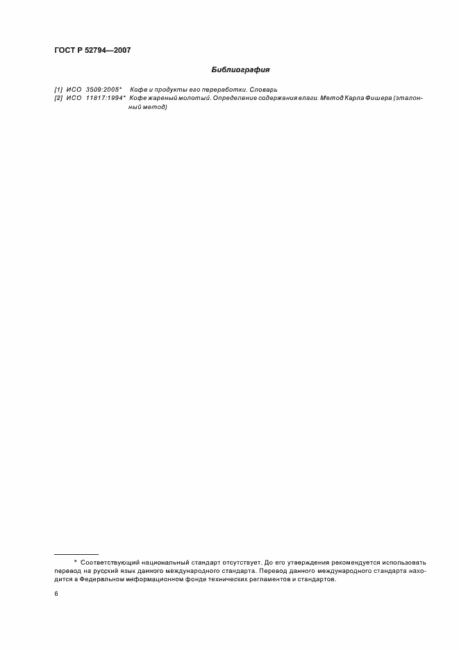 Страница 9 ГОСТ Р 52794-2007