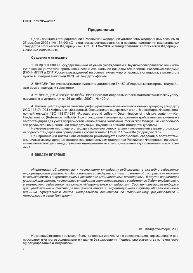 Страница 2 ГОСТ Р 52795-2007